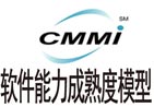 南阳CMMI软件能力成熟度模型