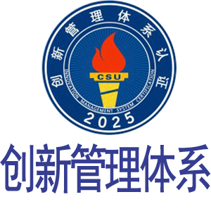 广东 CUS2025创新管理体系认证