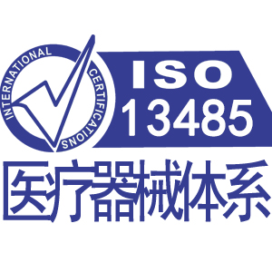 昌吉ISO13485医疗器械质量管理体系认证