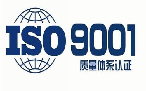 iso9001质量认证